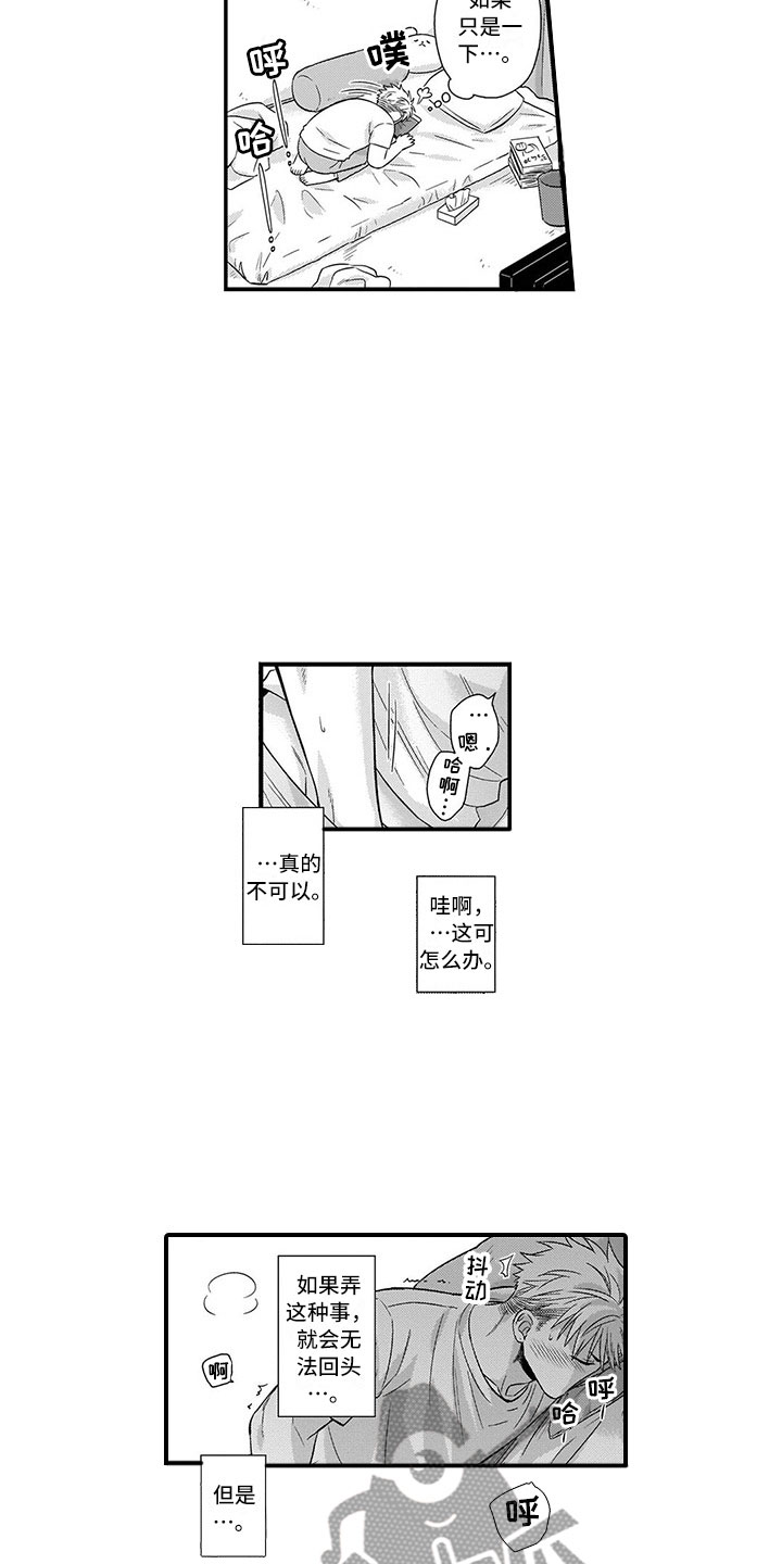 取向狙击第11话图