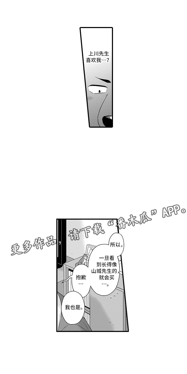 取向狙击第17话图