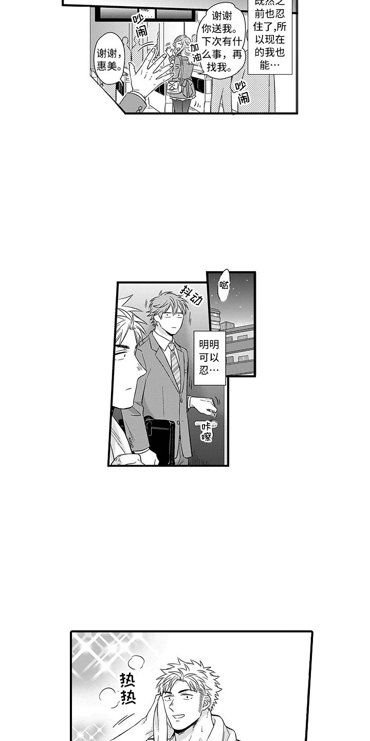 取向狙击第2话图