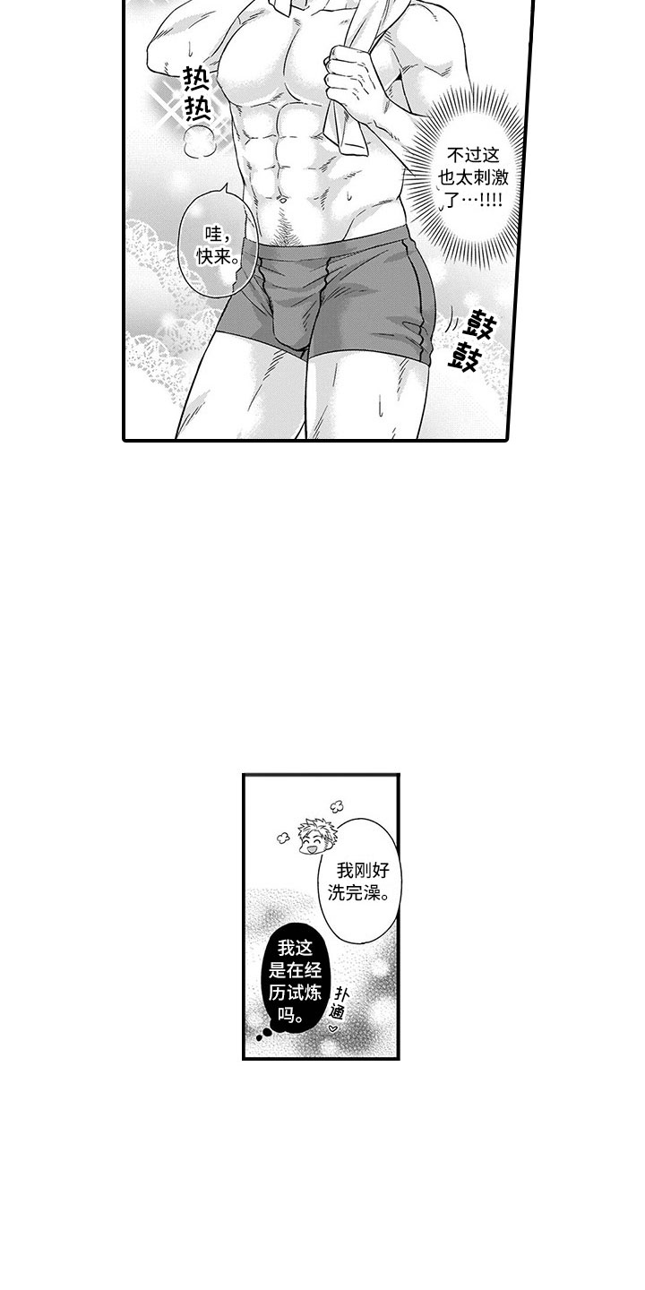 取向狙击第2话图