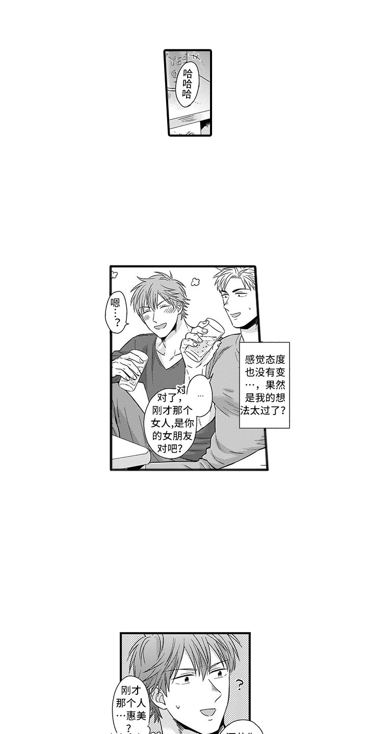 取向狙击第3话图