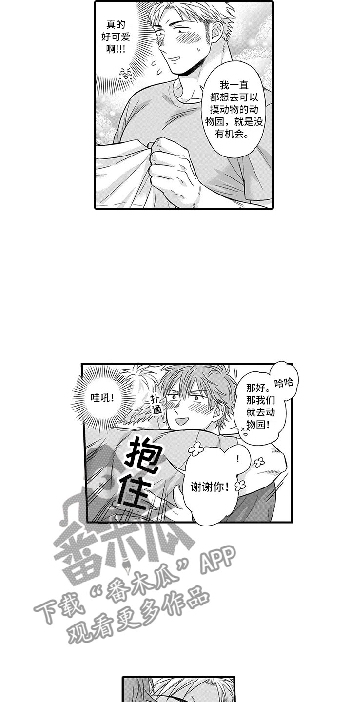 取向狙击第5话图