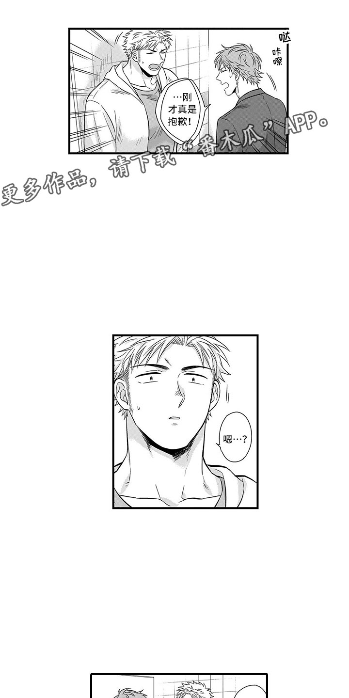 取向狙击第6话图