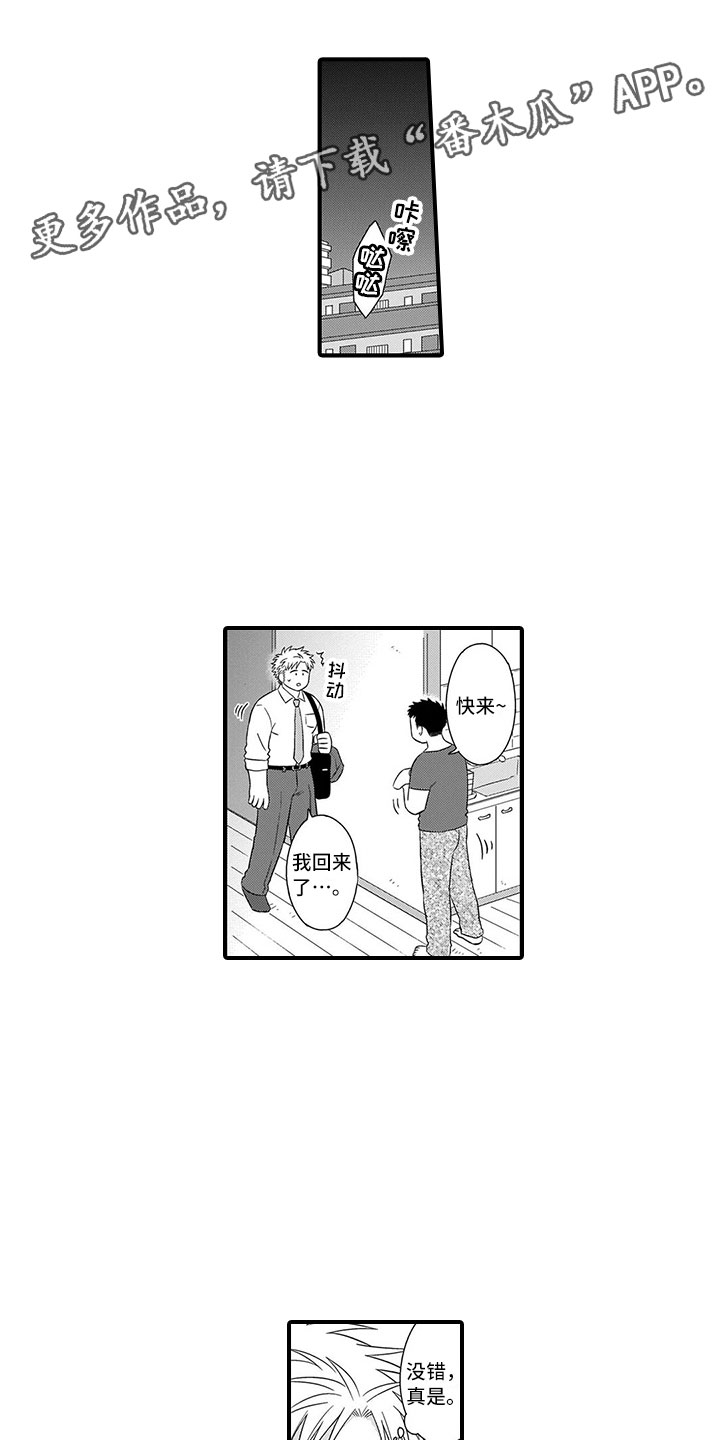 取向狙击第8话图