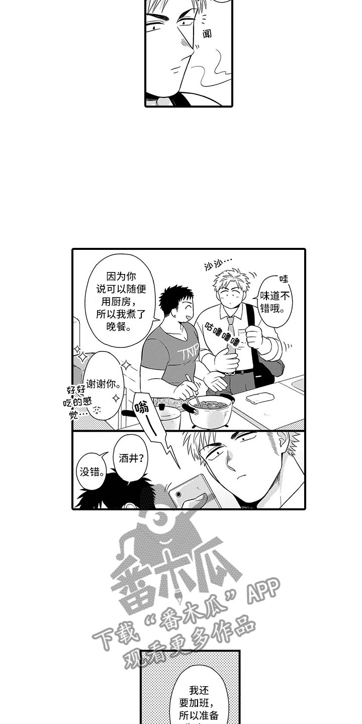 取向狙击第8话图