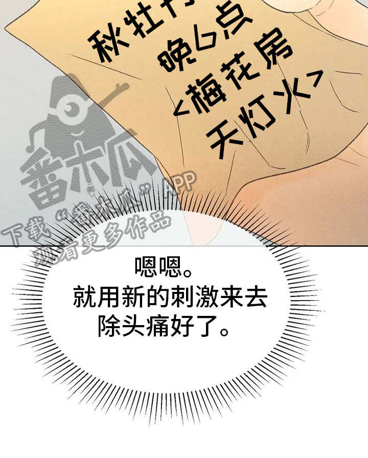 秋牡丹剧场第15话图