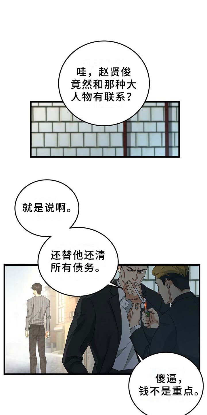 窃听风波第11话图