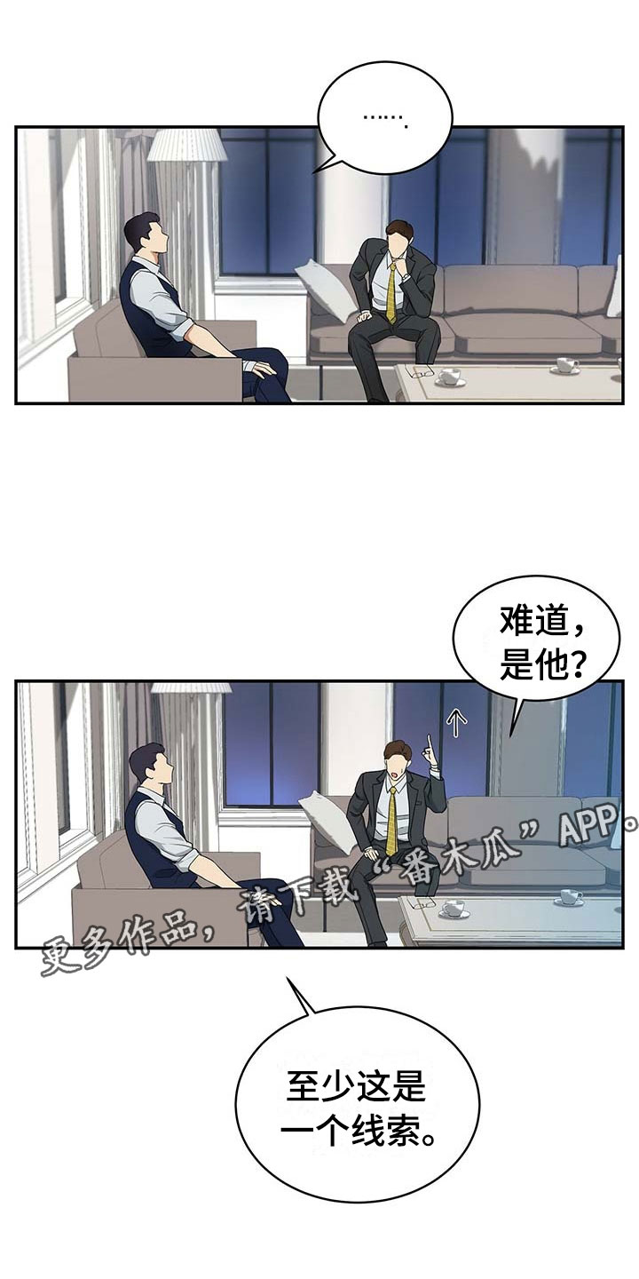 窃听风波第13话图