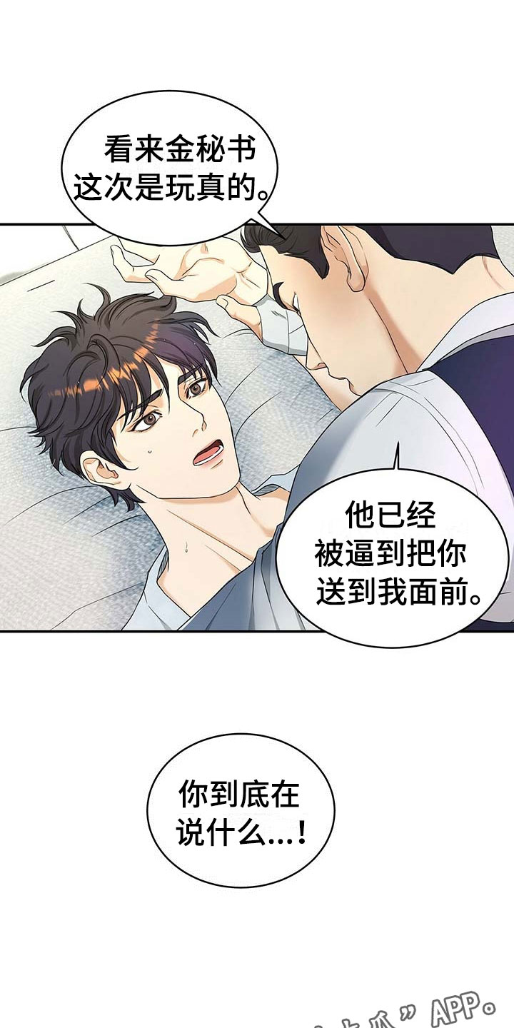 窃听风波第15话图