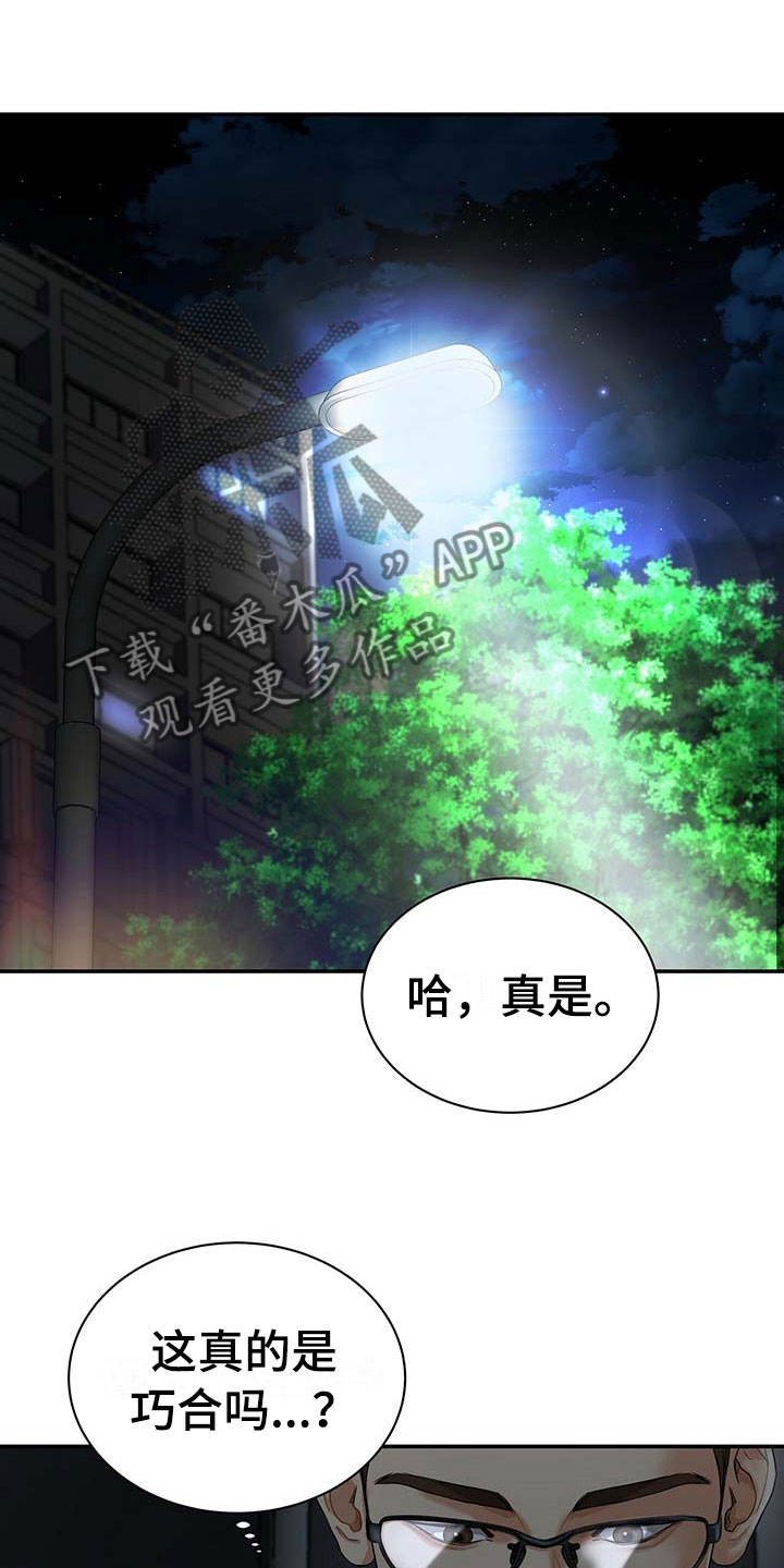 窃听风波第16话图