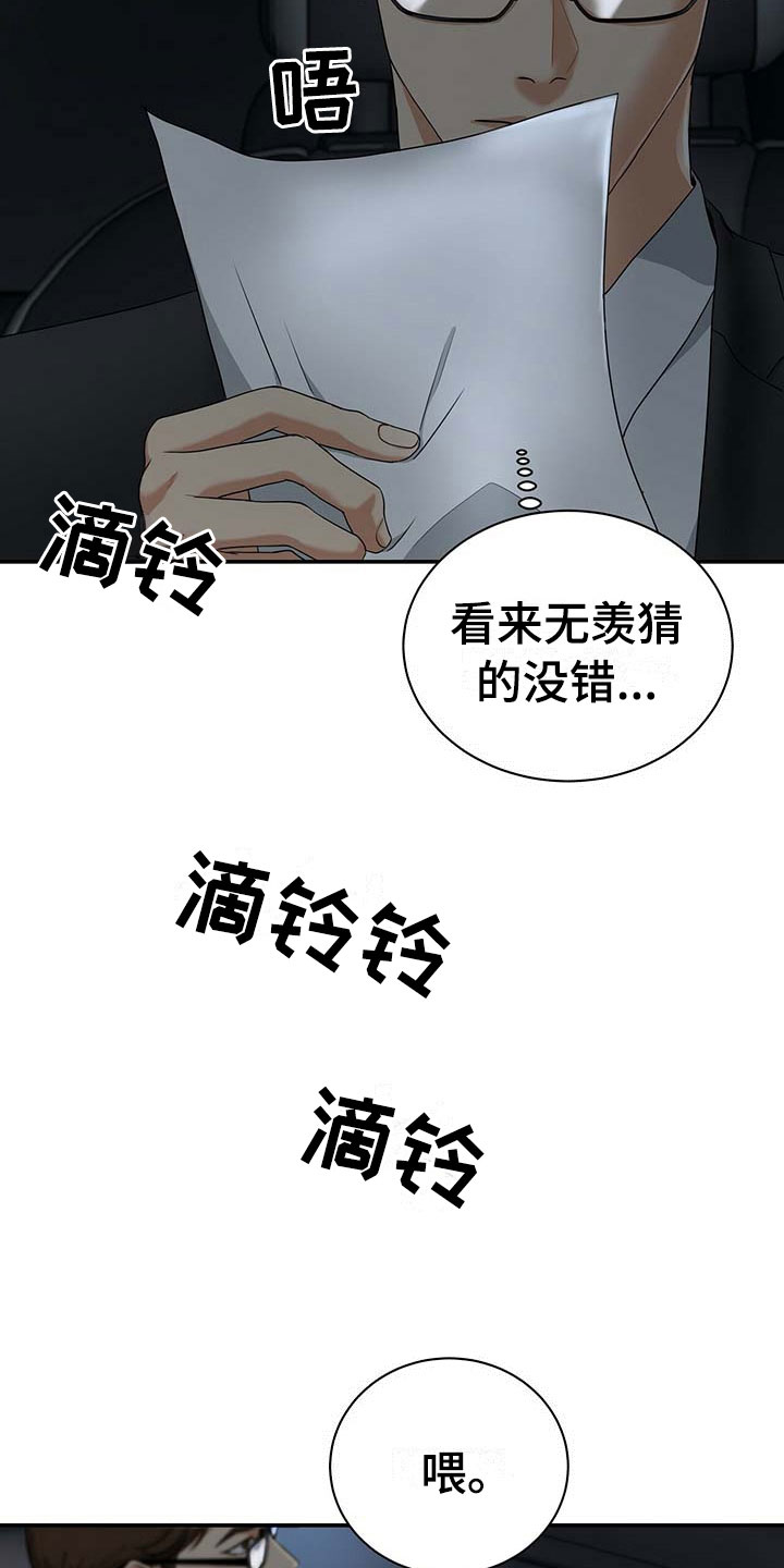 窃听风波第16话图