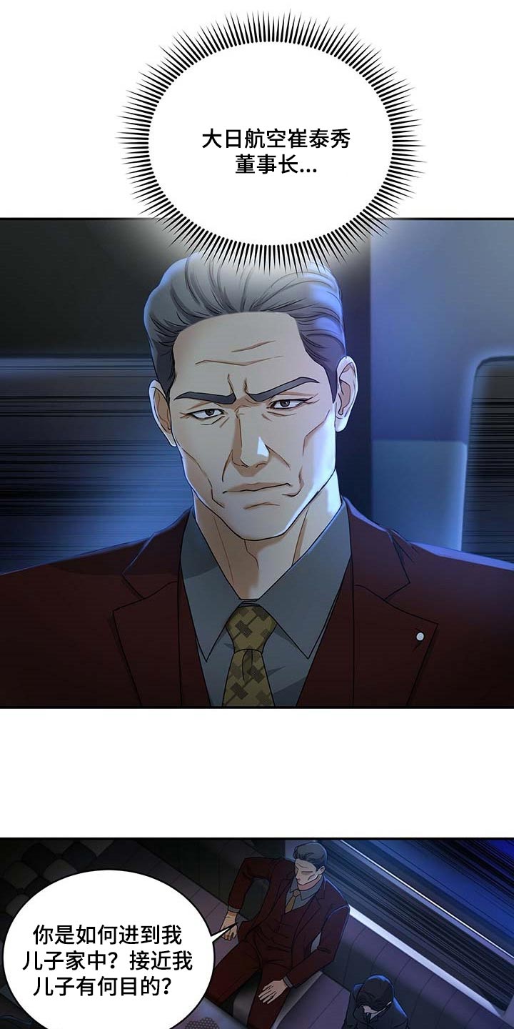 窃听风波第18话图