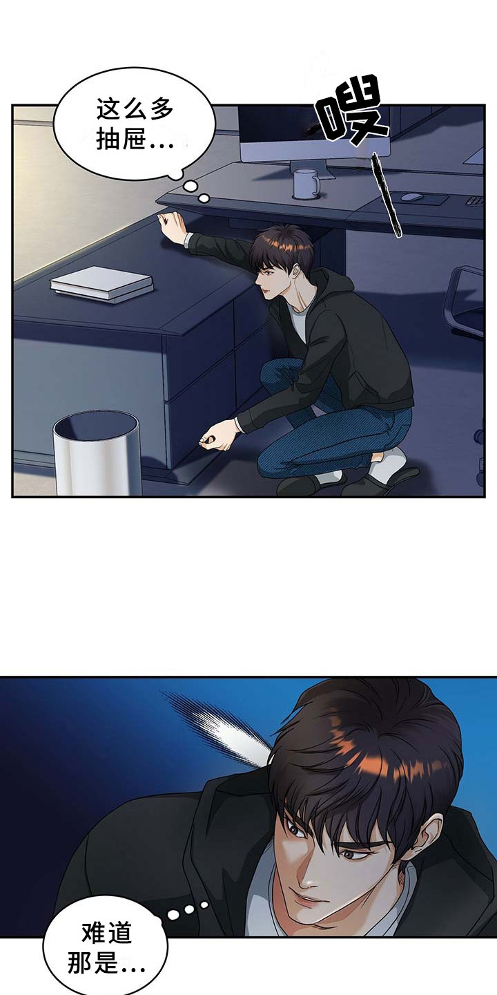 窃听风波第2话图