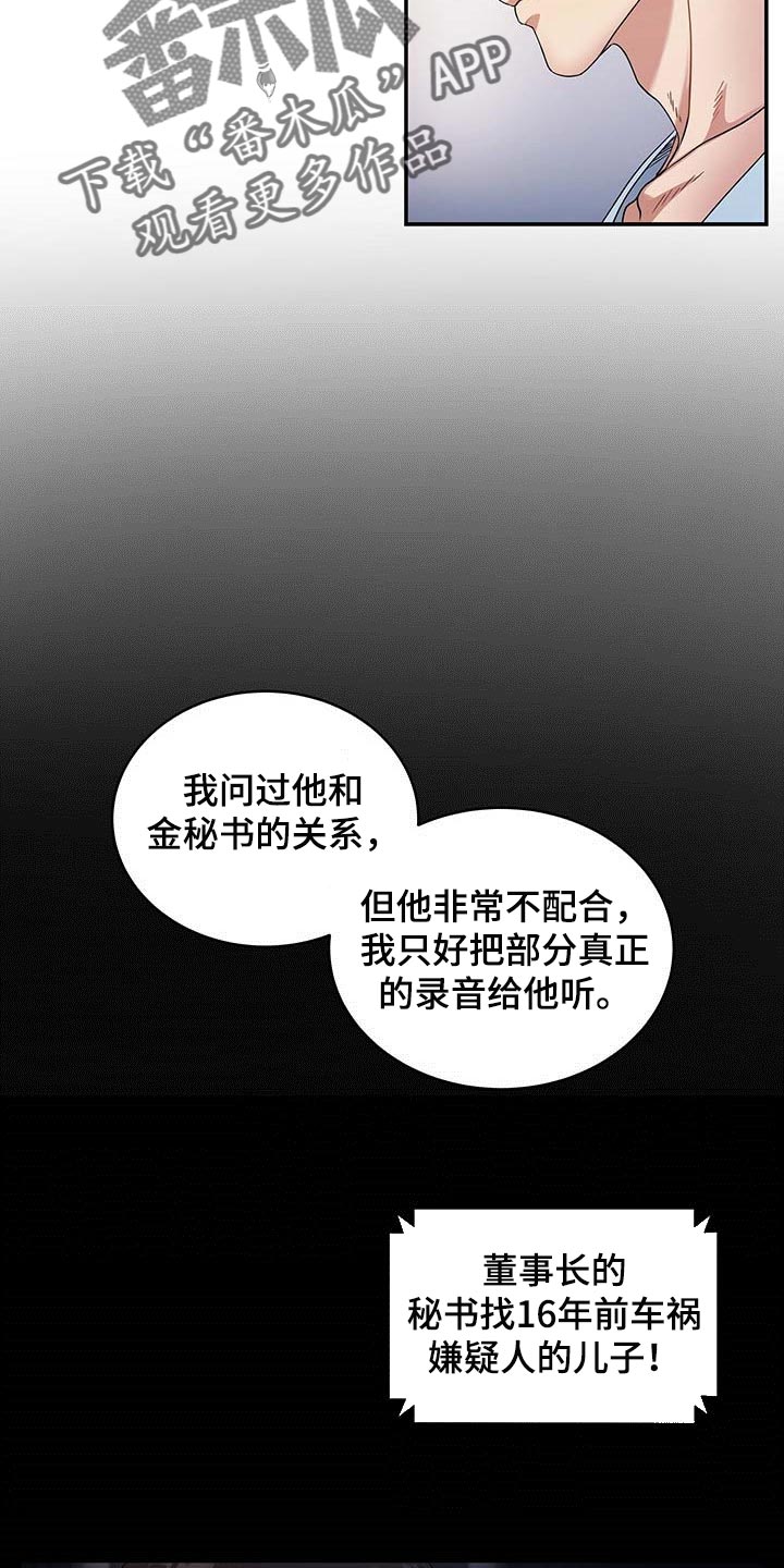 窃听风波第21话图