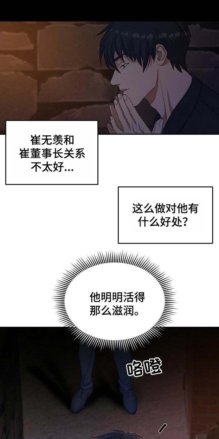 窃听风波第22话图