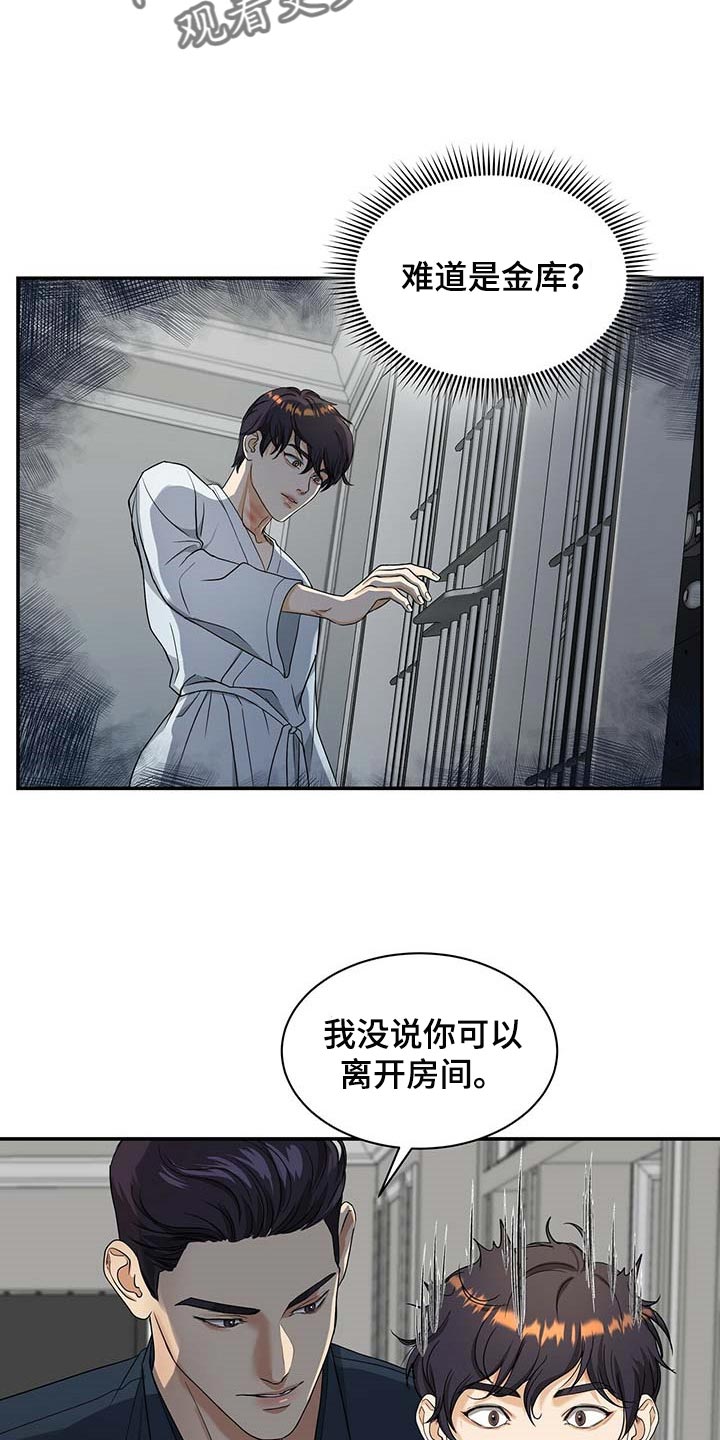 窃听风波第23话图