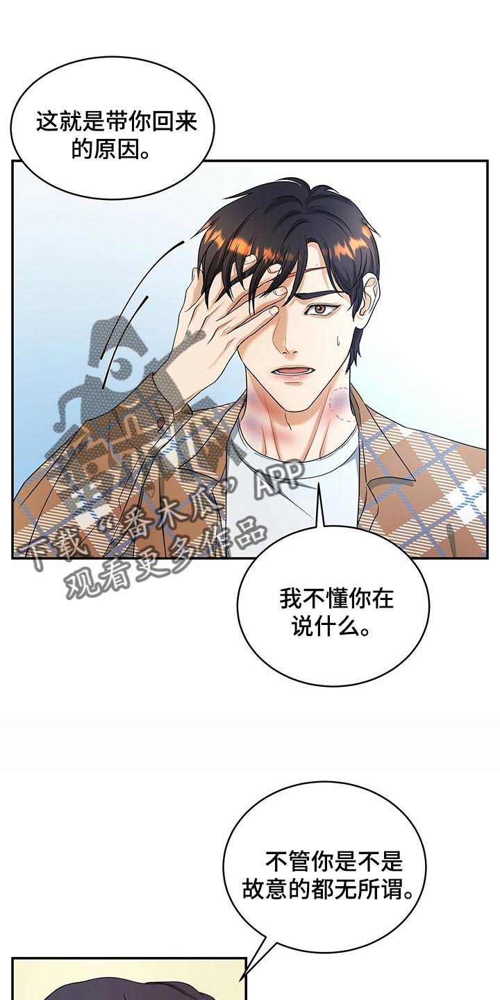 窃听风波第25话图