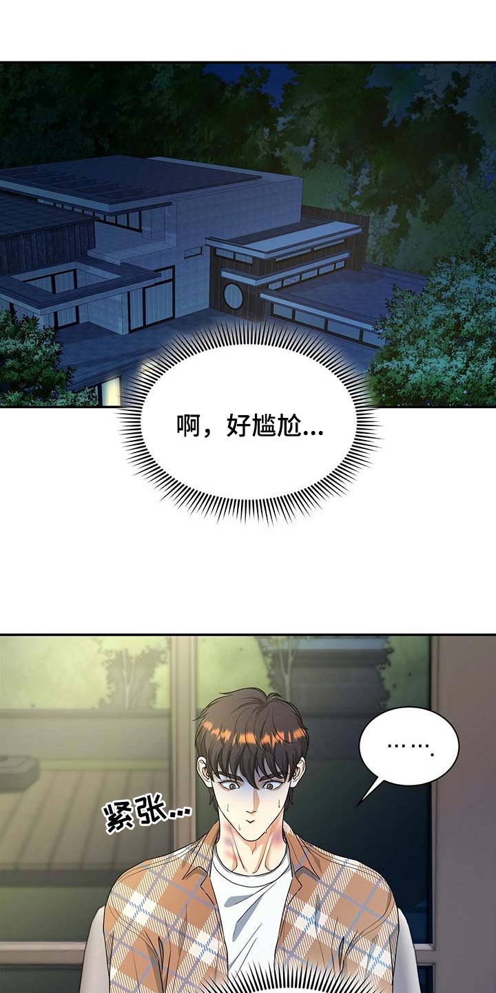 窃听风波第28话图