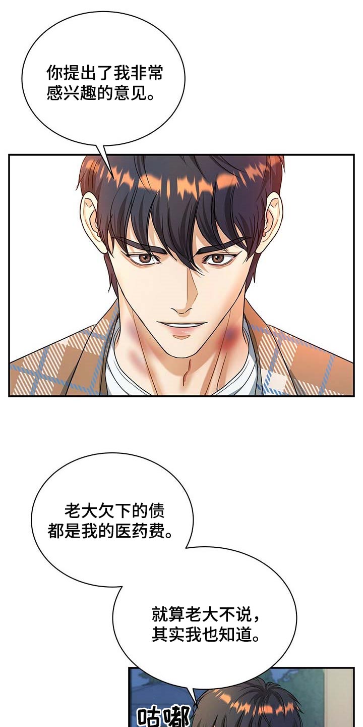 窃听风波第29话图