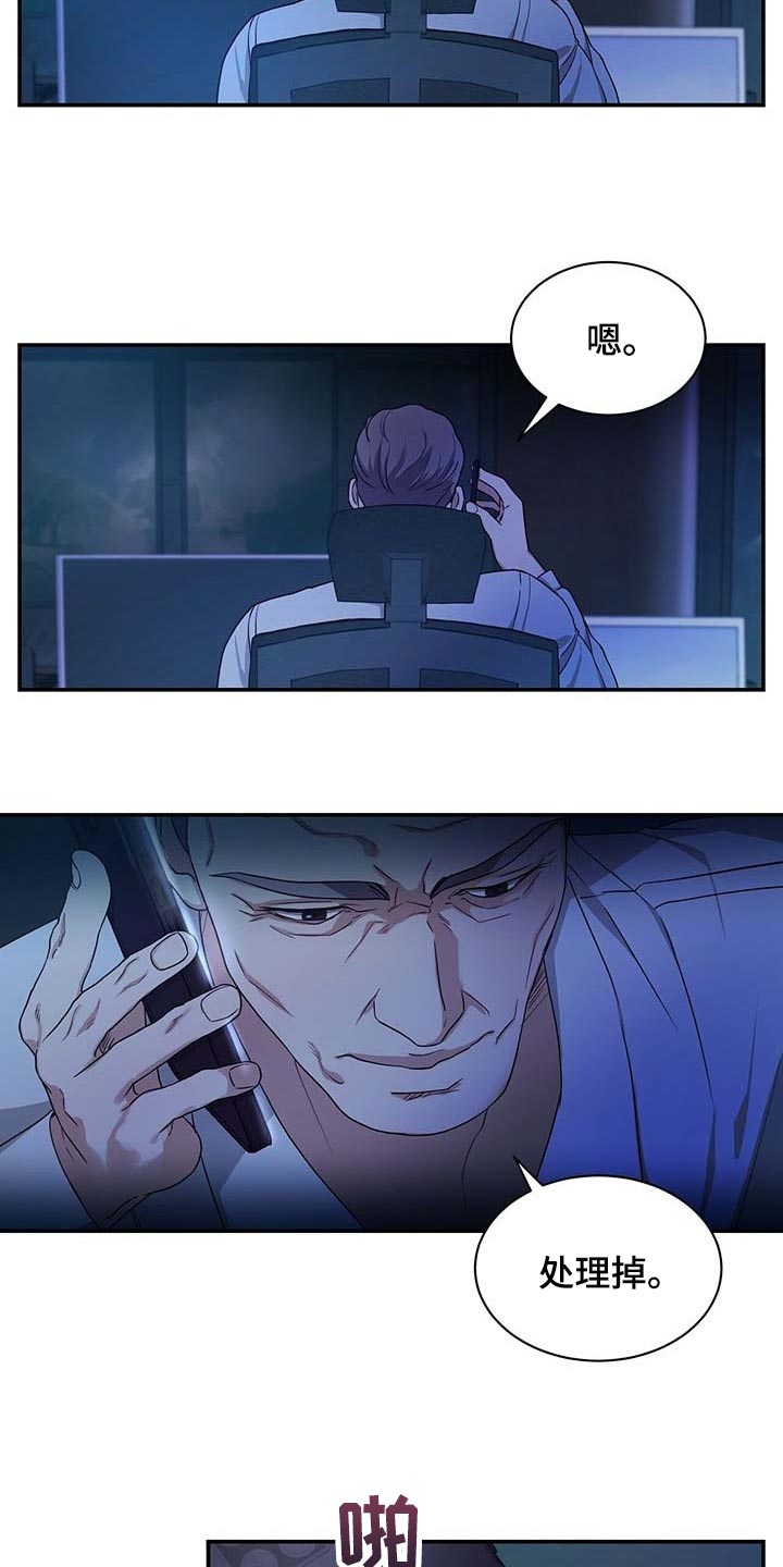 窃听风波第30话图