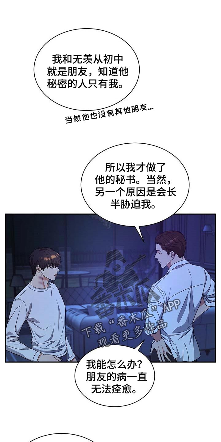 窃听风波第31话图