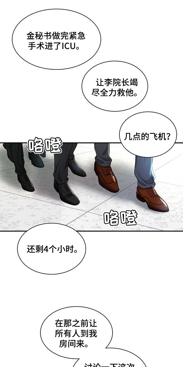 窃听风波第32话图