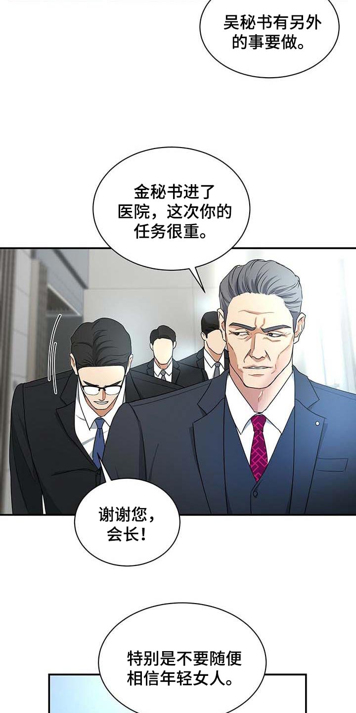 窃听风波第32话图