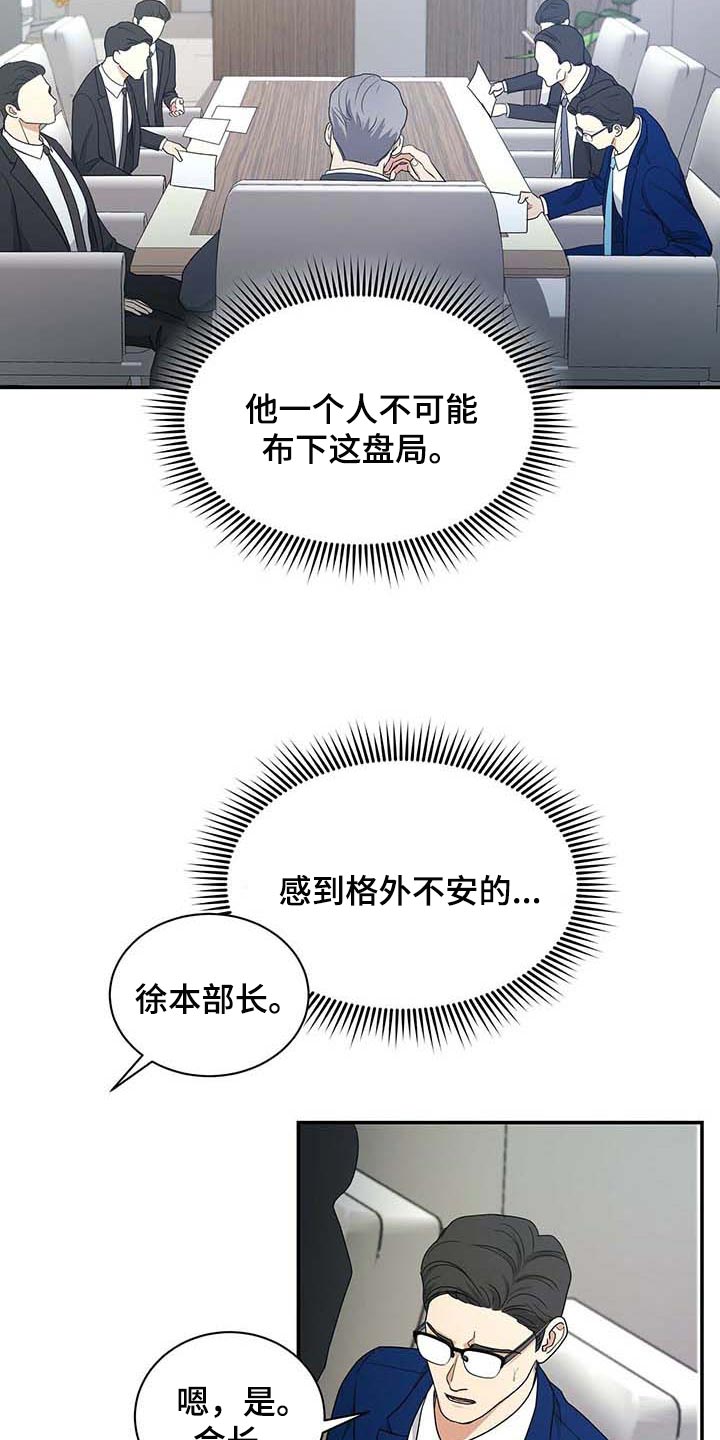 窃听风波第33话图