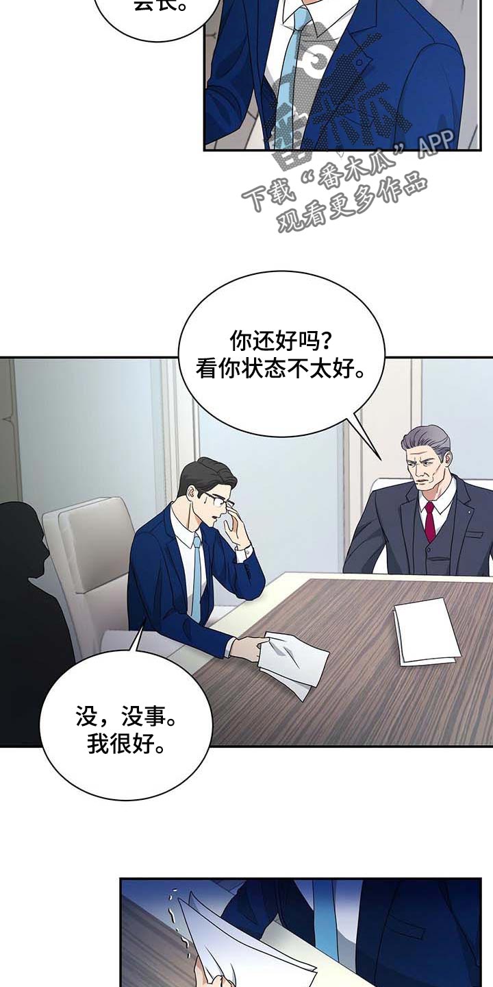 窃听风波第33话图