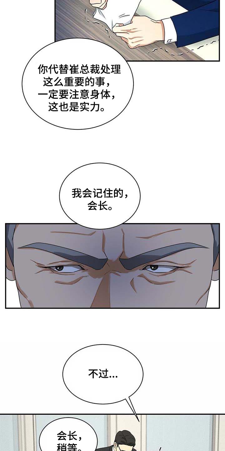 窃听风波第33话图