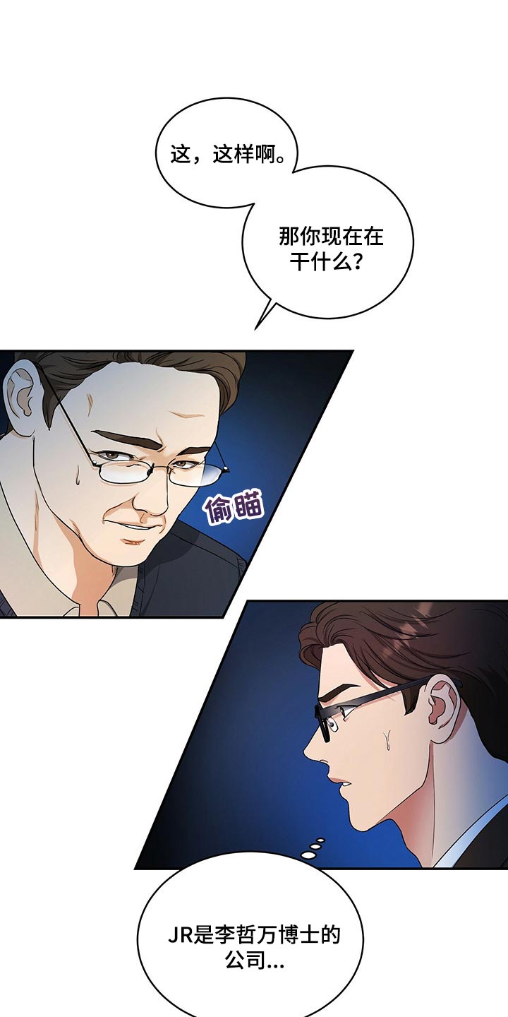 窃听风波第42话图