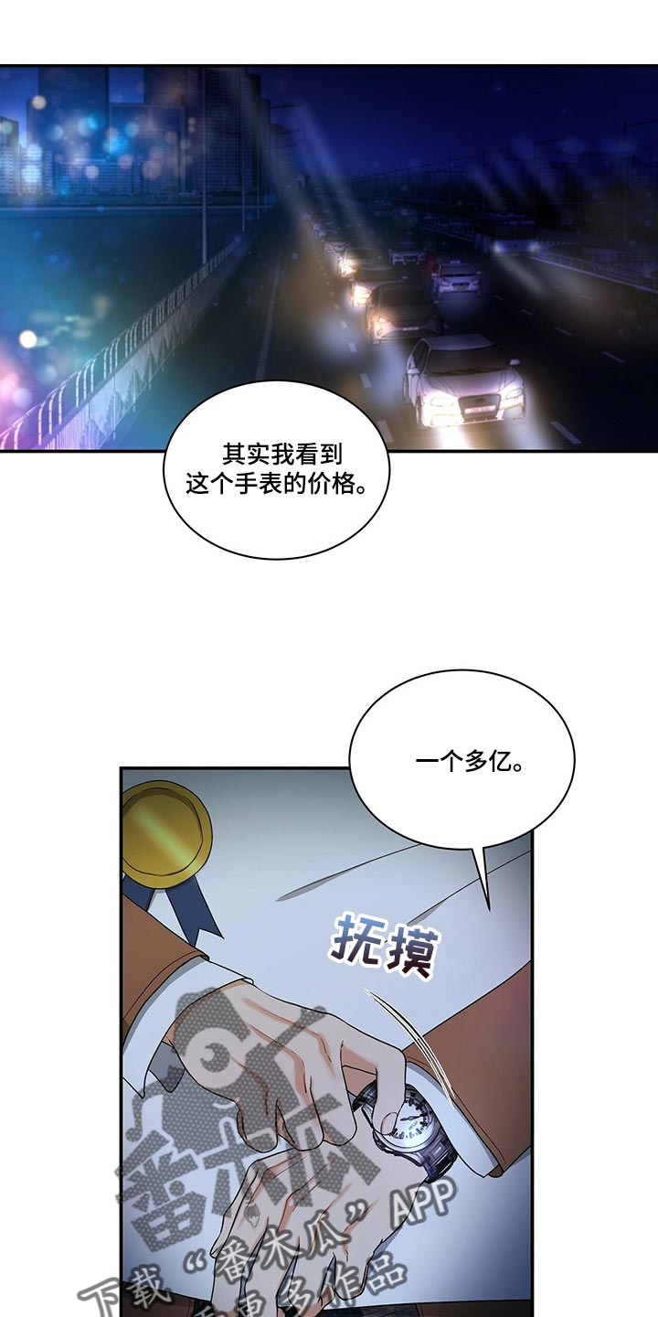 窃听风波第45话图