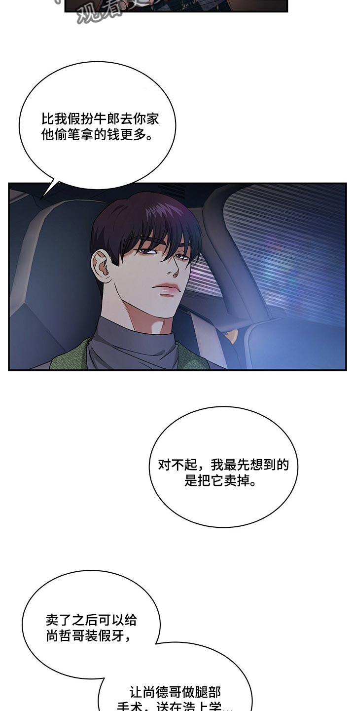 窃听风波第45话图