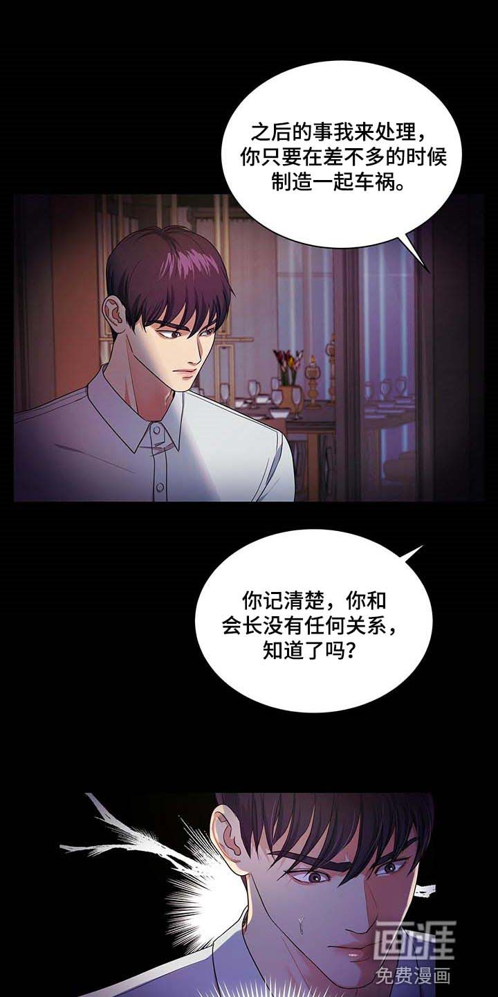 窃听风波第48话图