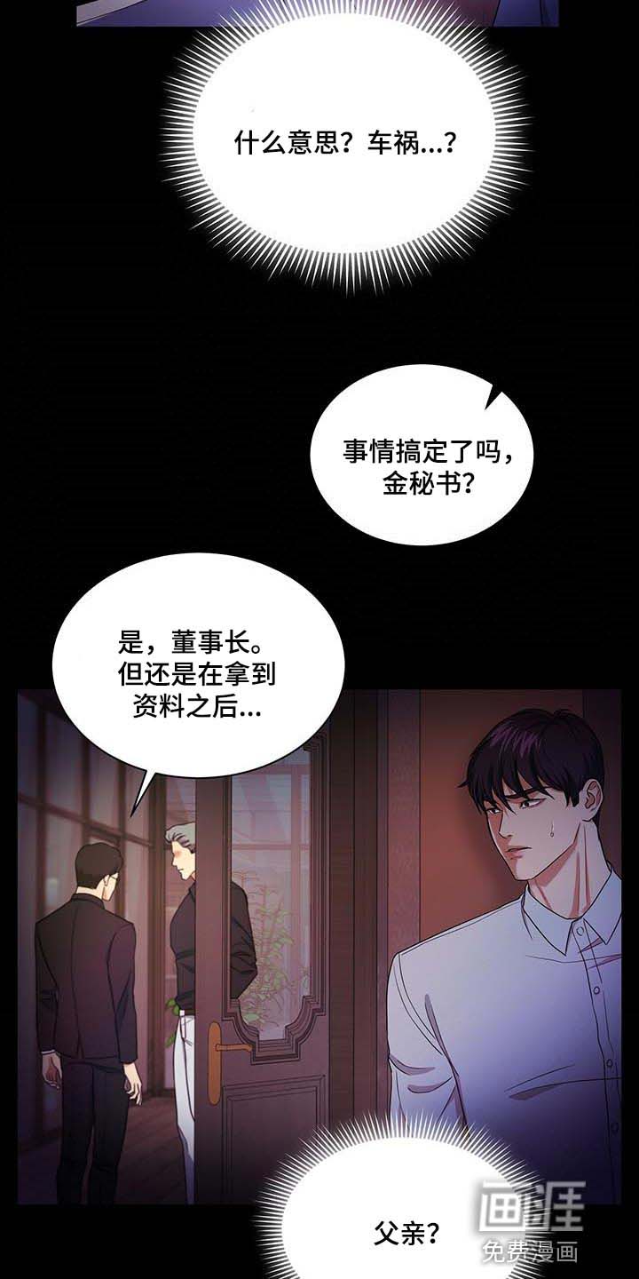 窃听风波第48话图