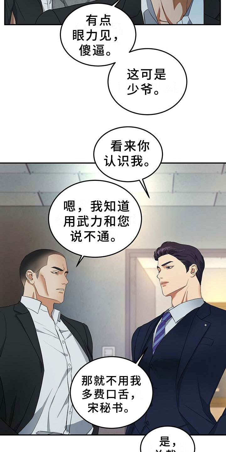 窃听风波第9话图