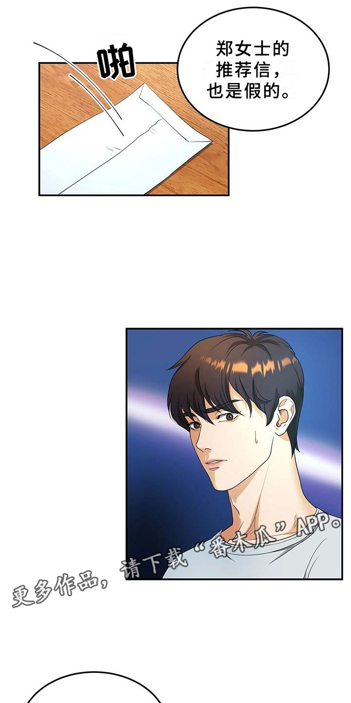 窃听风波第9话图