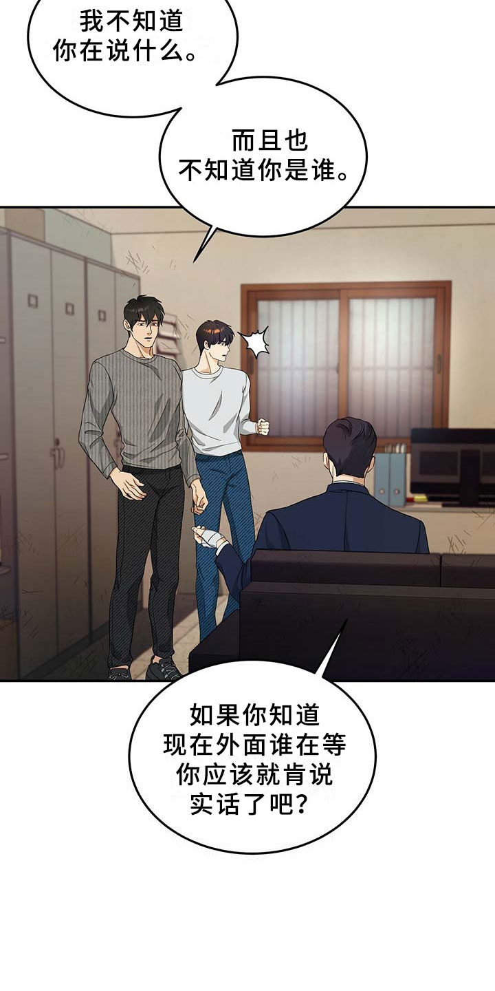 窃听风波第9话图