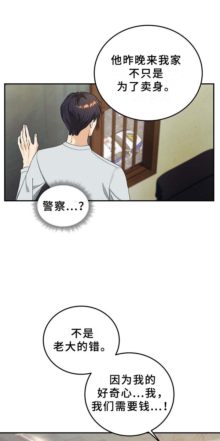 窃听风波第9话图