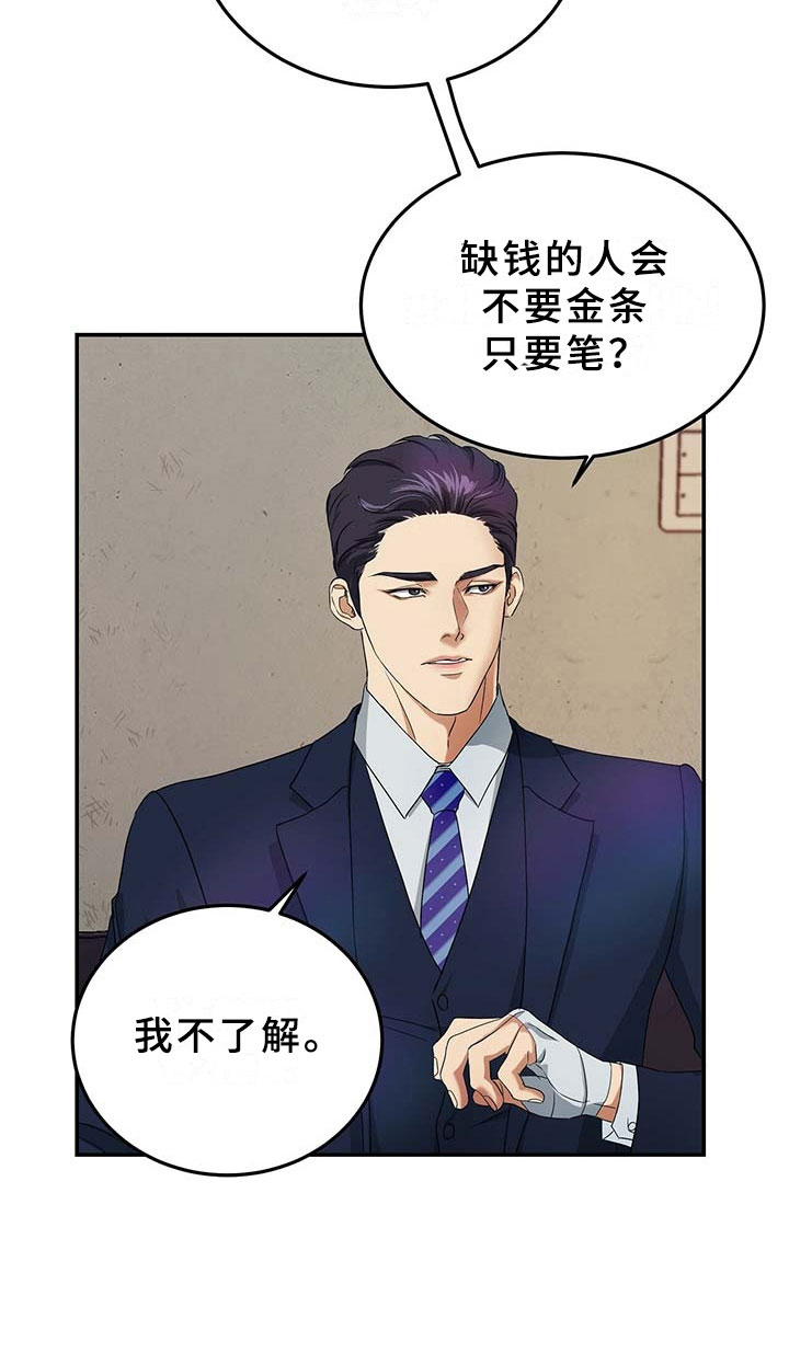 窃听风波第9话图