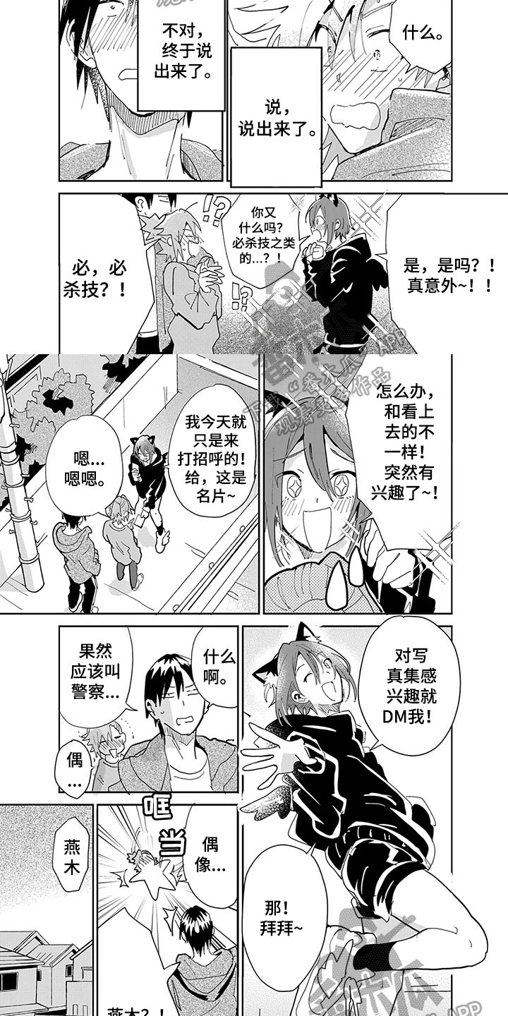 奇怪的两人第12话图