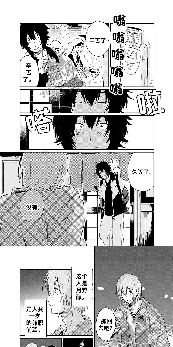 奇怪的两人第13话图