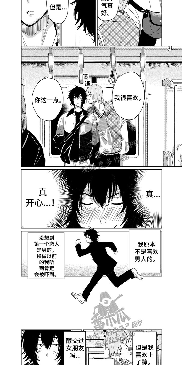 奇怪的两人第13话图