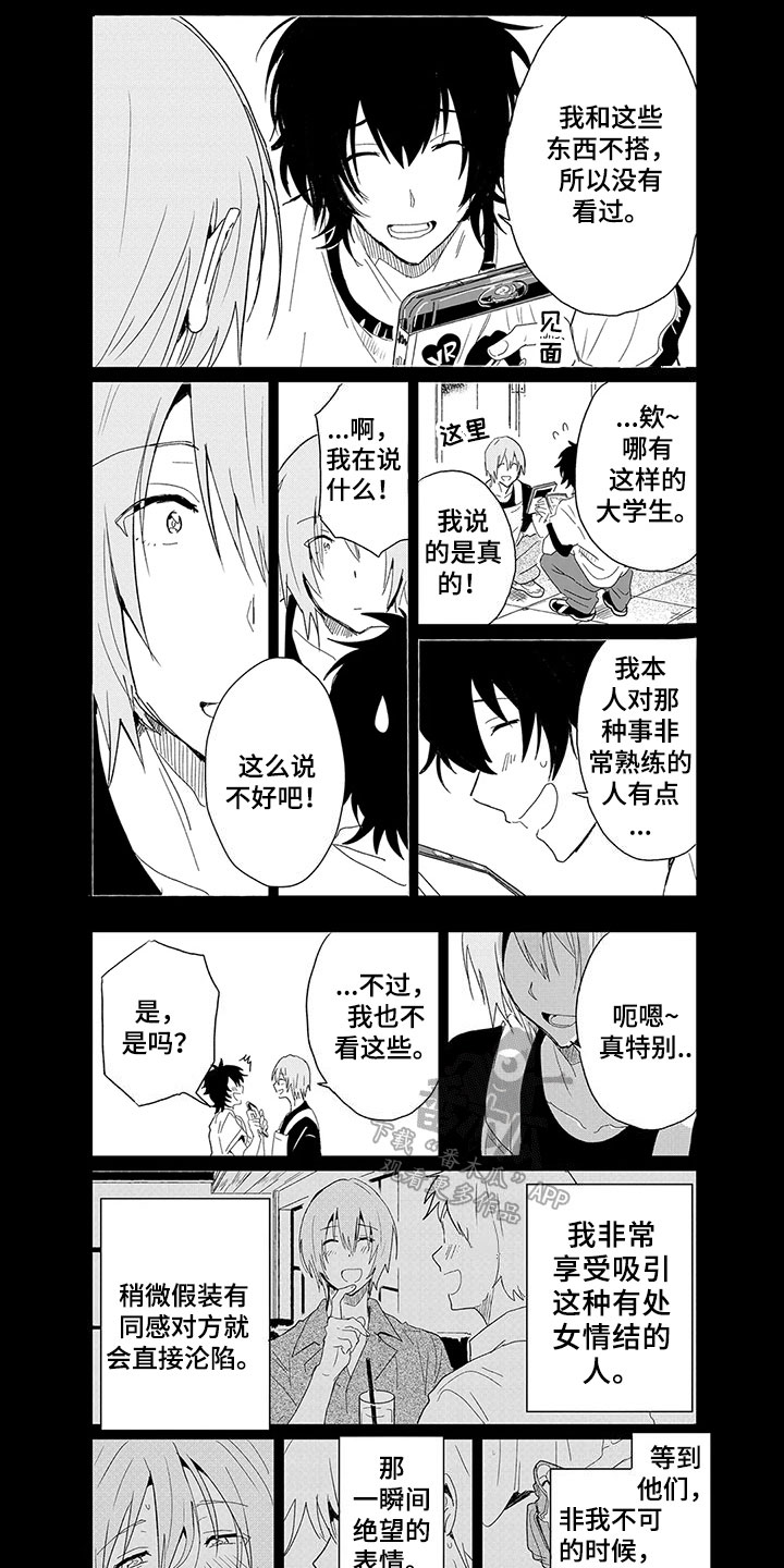 奇怪的两人第15话图