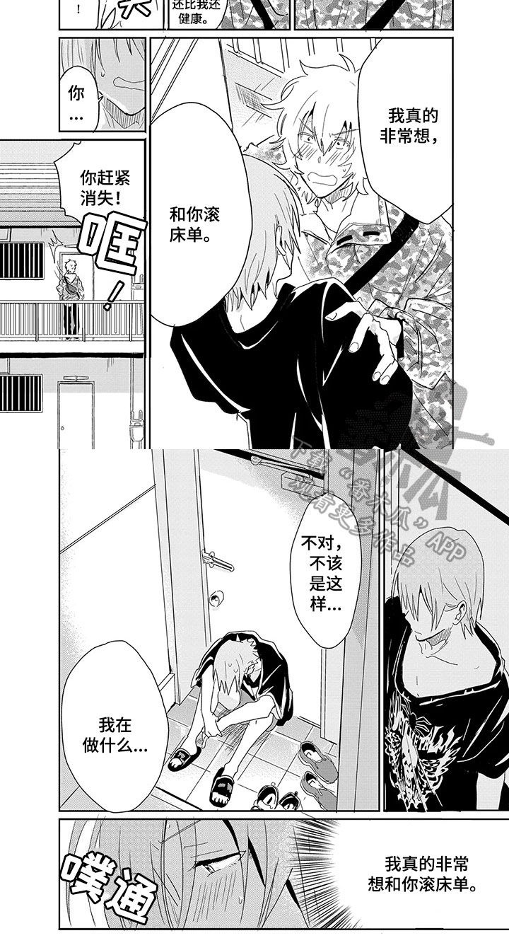 奇怪的两人第17话图