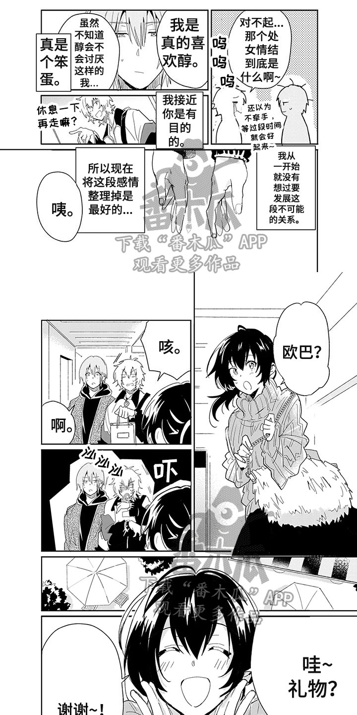 奇怪的两人第18话图