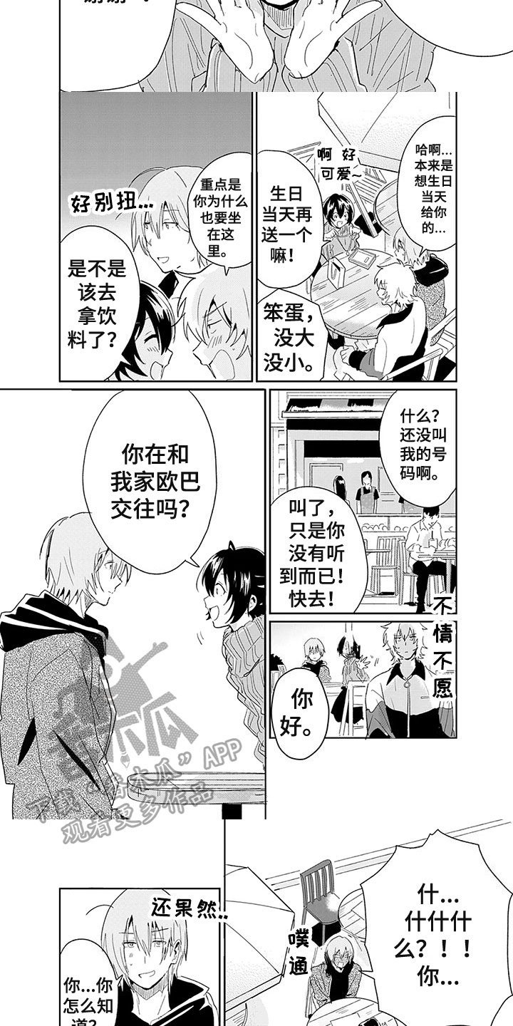 奇怪的两人第18话图