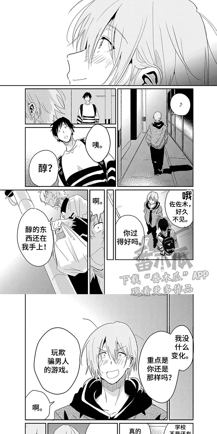 奇怪的两人第20话图