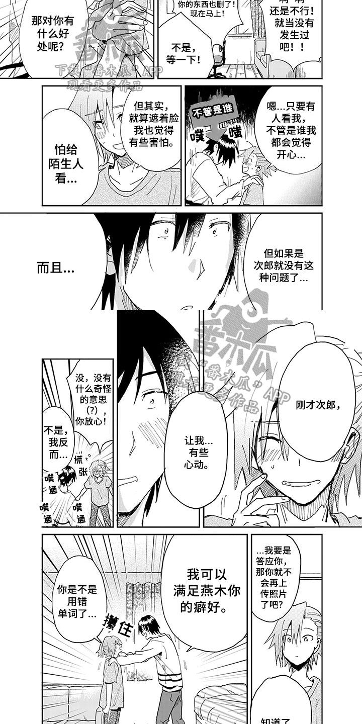 奇怪的两人第4话图