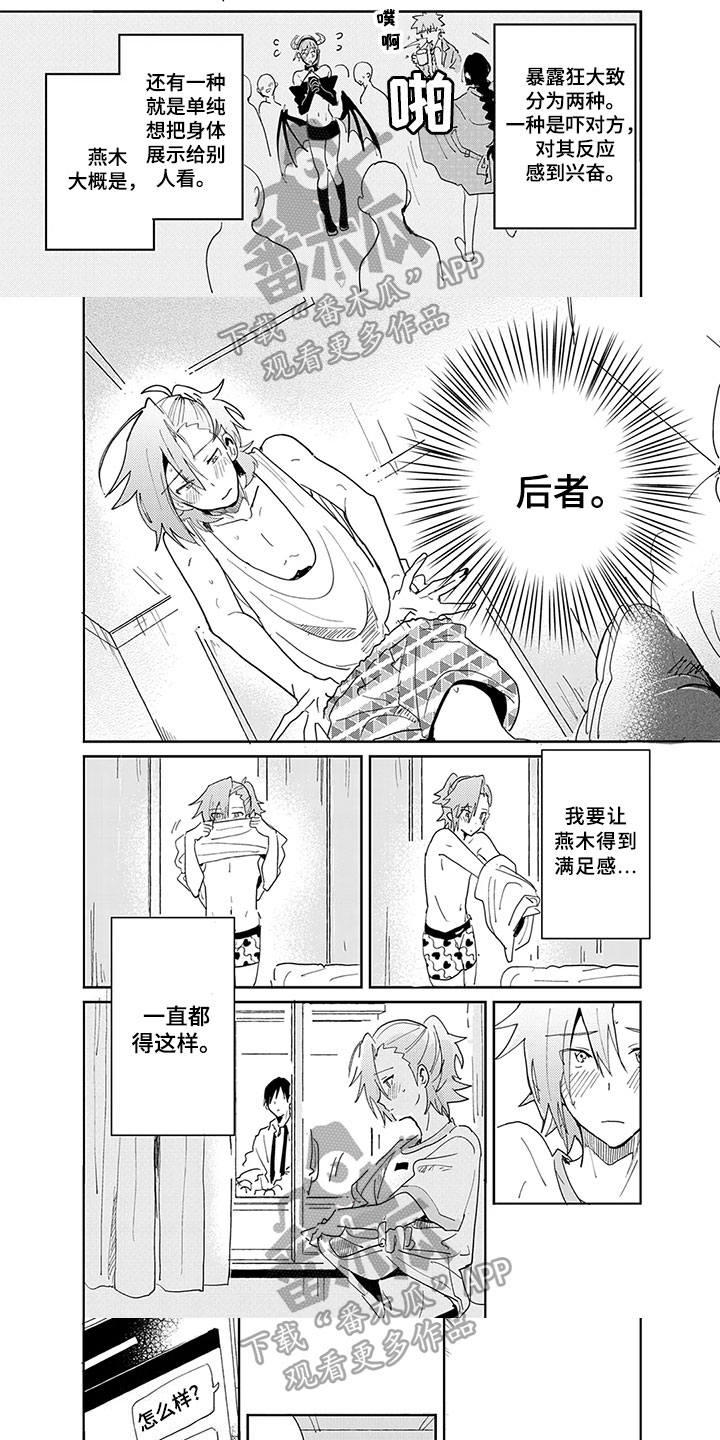 奇怪的两人第5话图